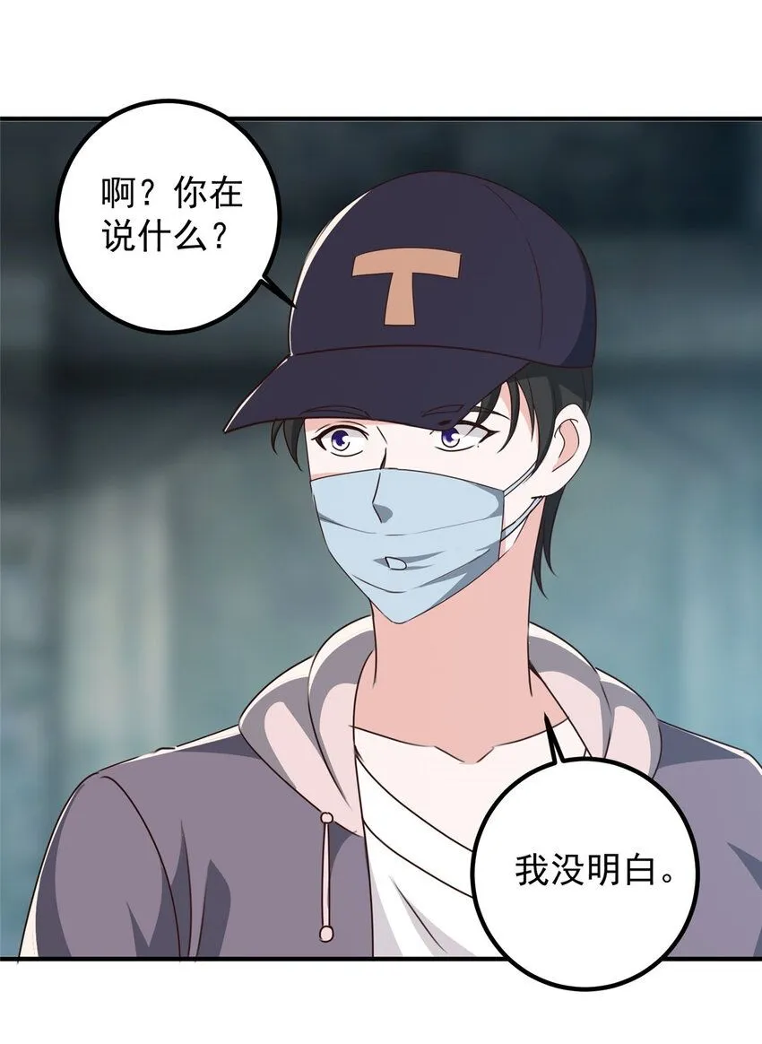 老爸让我从十个女神中选一个结婚漫画,125 尘埃落定，暂时的2图