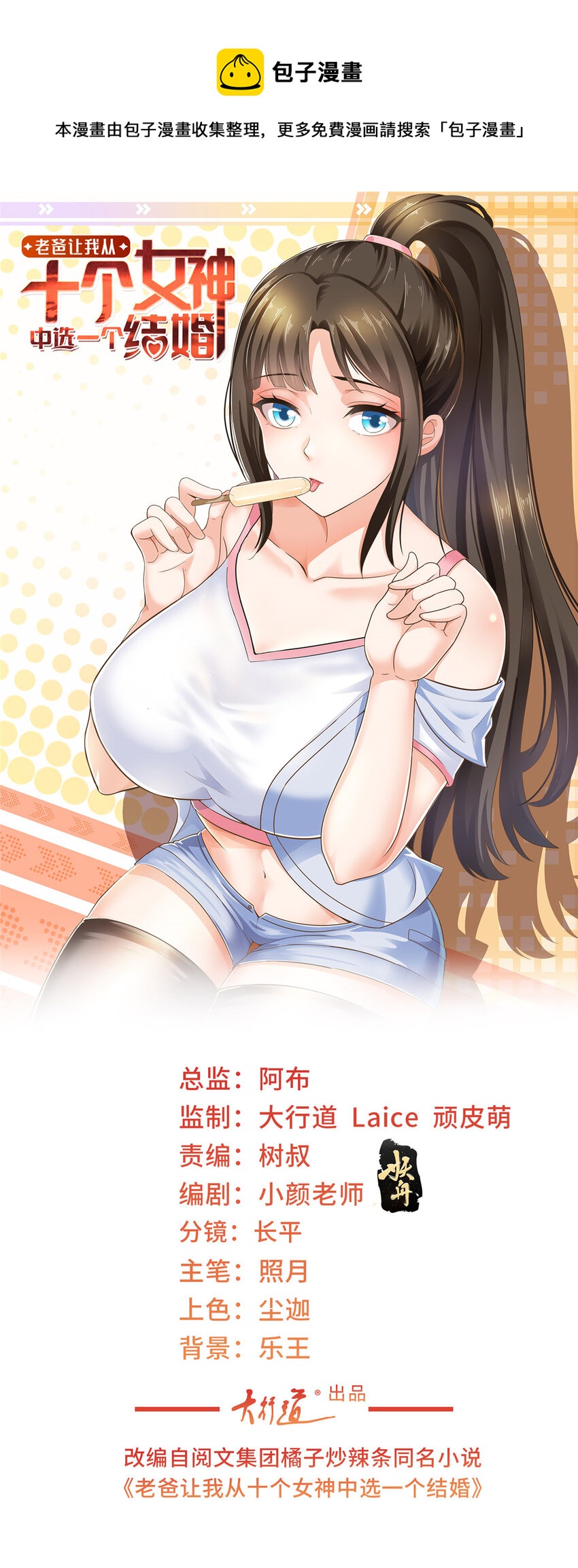 老爸让我从十个女神中选一个结婚漫画,49 给你一个大宝贝1图