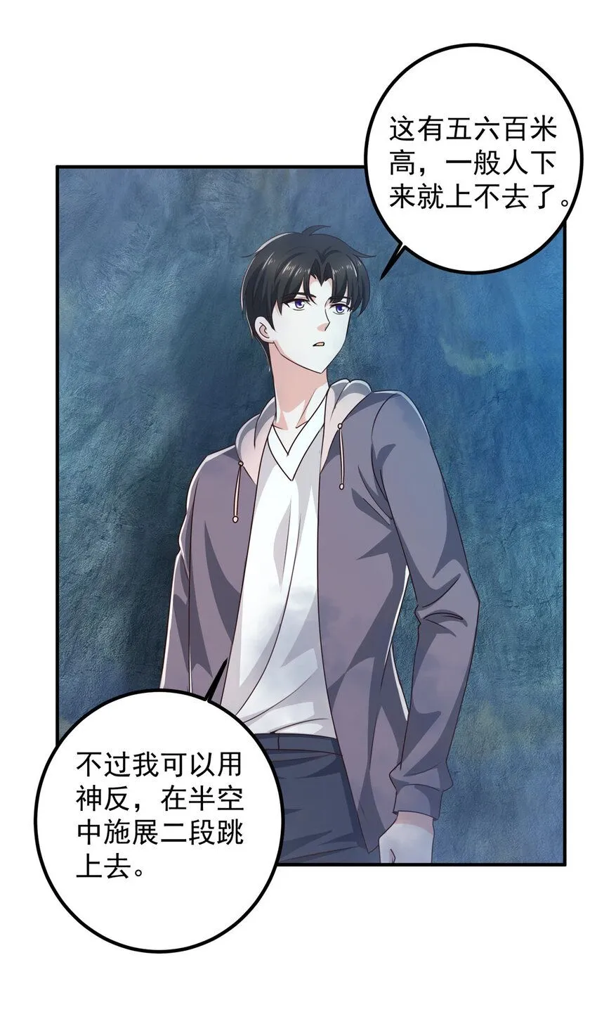 老爸让我从十个女神中选一个结婚漫画,122 蚩令的真面目3图