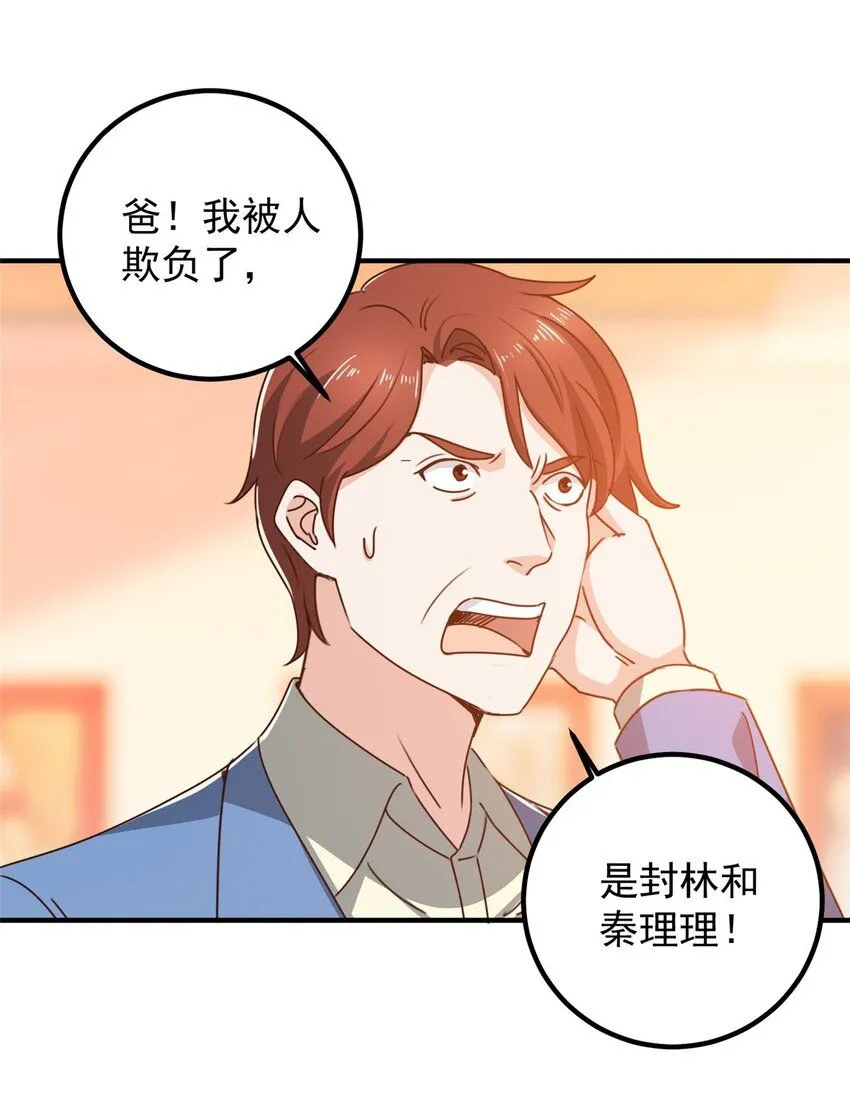 老爸让我从十个女神中选一个结婚漫画,129 直入主题？想都别想！4图