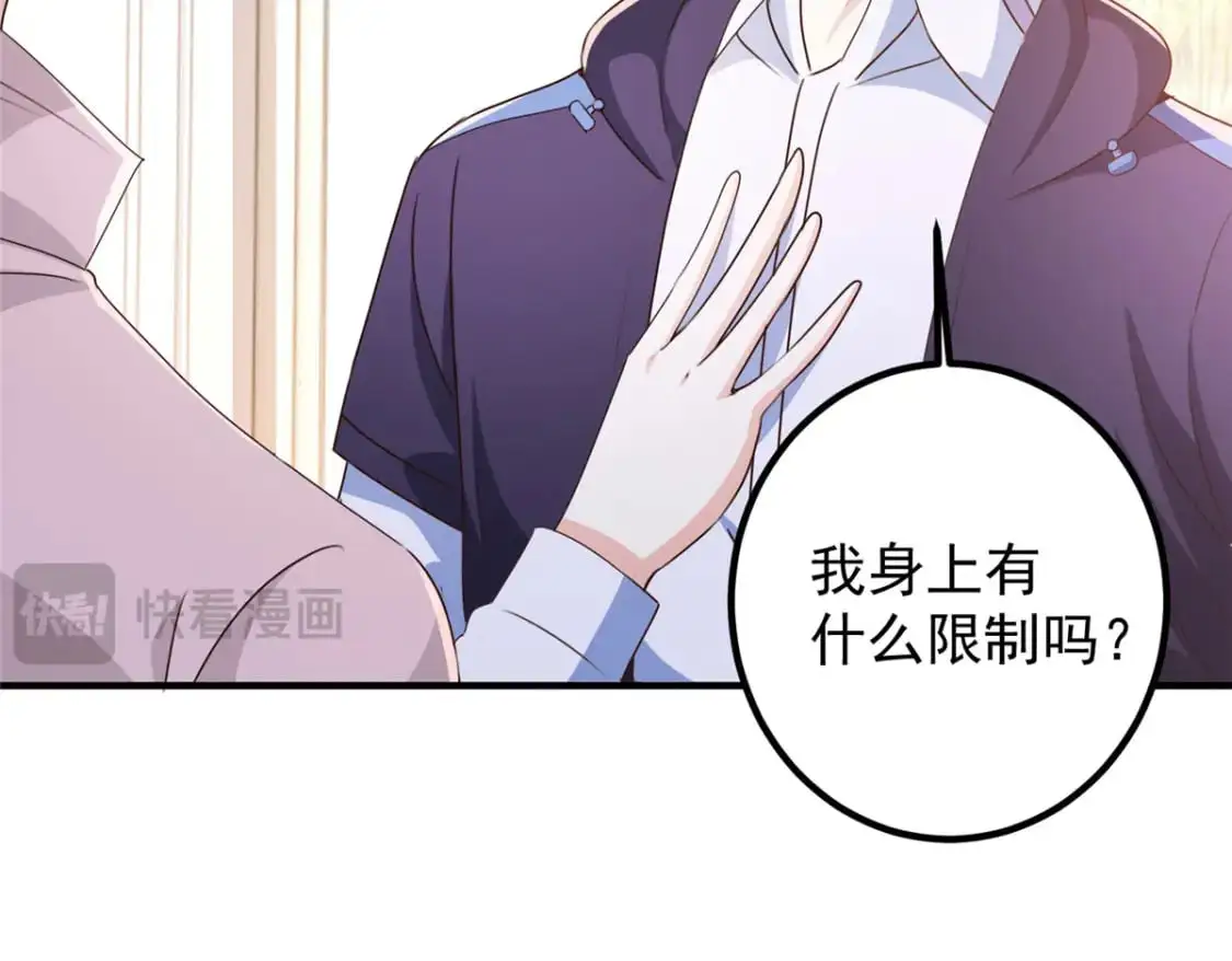 老爸让我从十个女神中选一个结婚漫画,143 解除封印5图