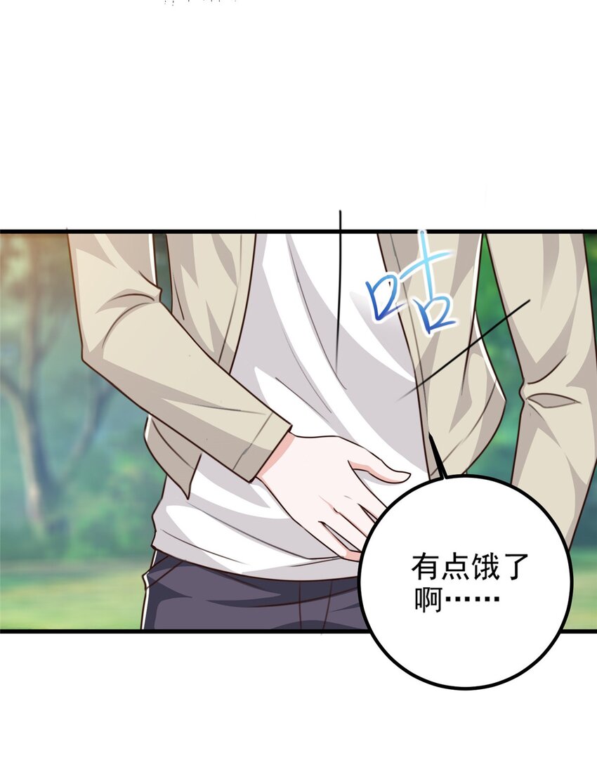 老爸让我从十个女神中选一个结婚漫画,42 用烤鸡钓出新妹子5图