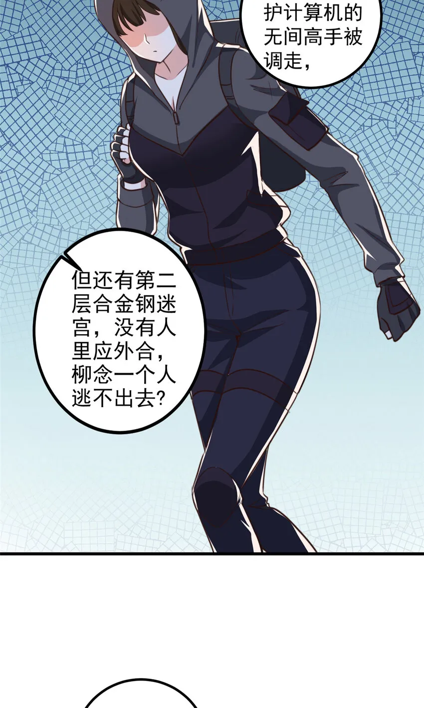 老爸让我从十个女神中选一个结婚漫画,105 尾随他没有好下场4图