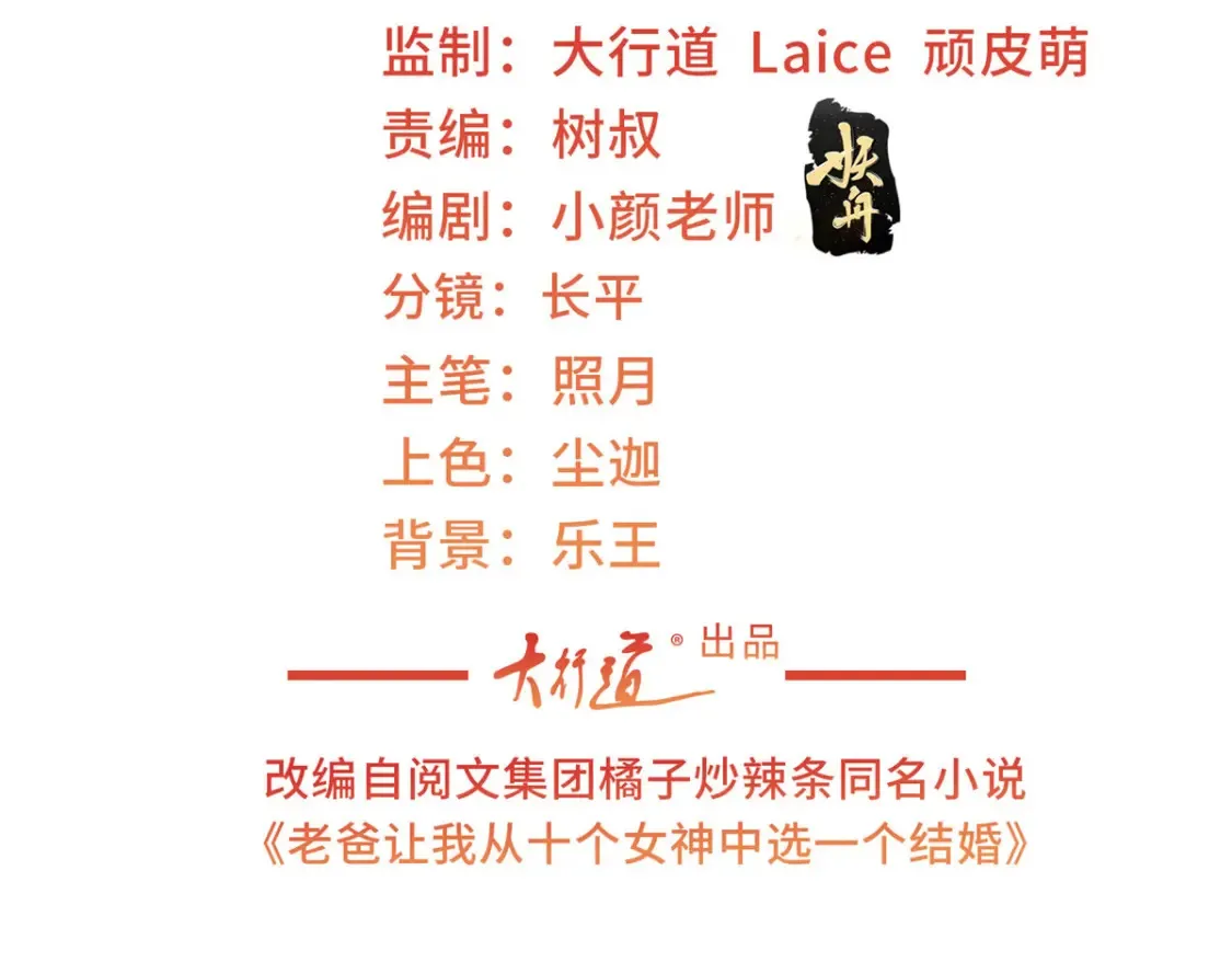 老爸让我从十个女神中选一个结婚漫画,040 调虎离山3图
