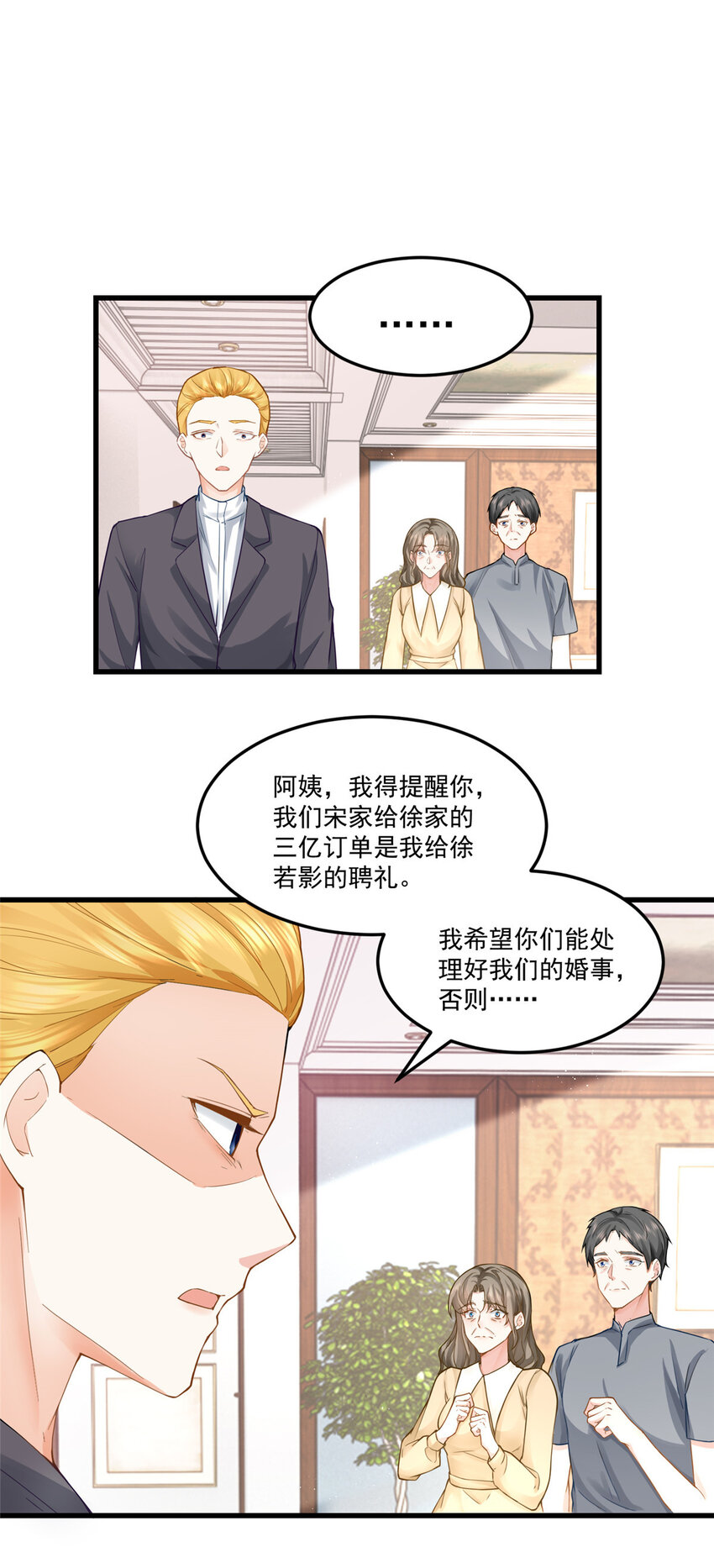 老爸让我从十个女神中选一个结婚漫画,02 三亿订单小意思3图