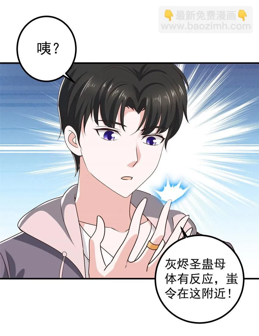 老爸让我从十个女神中选一个结婚漫画,122 蚩令的真面目5图
