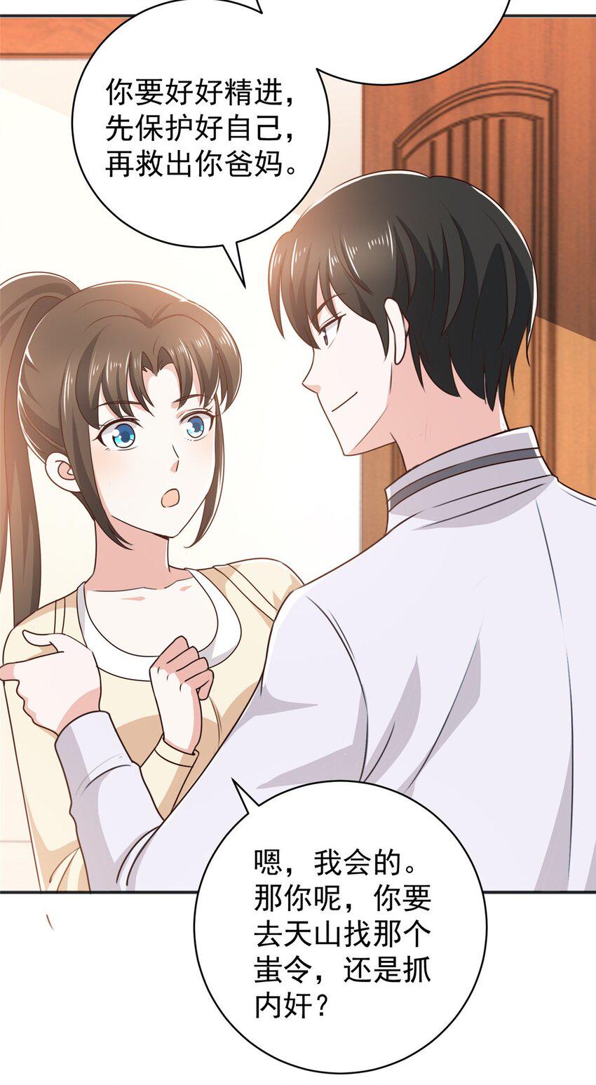 老爸让我从十个女神中选一个结婚漫画,92 这小姐姐我带走4图