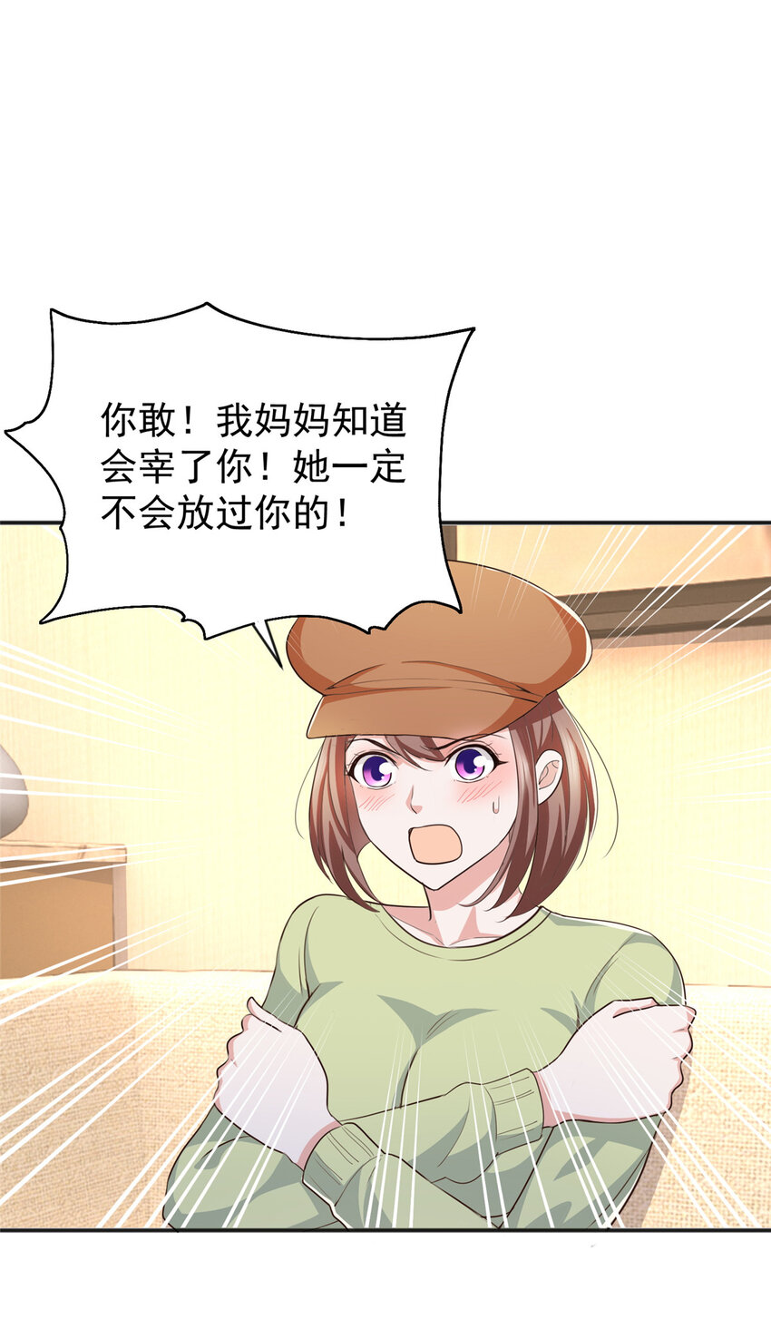 老爸让我从十个女神中选一个结婚漫画,15 她死了活该2图