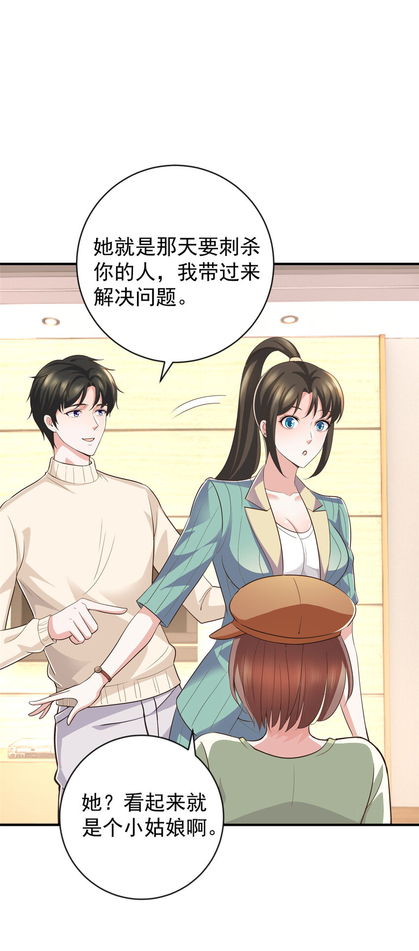 老爸让我从十个女神中选一个结婚漫画,15 她死了活该5图
