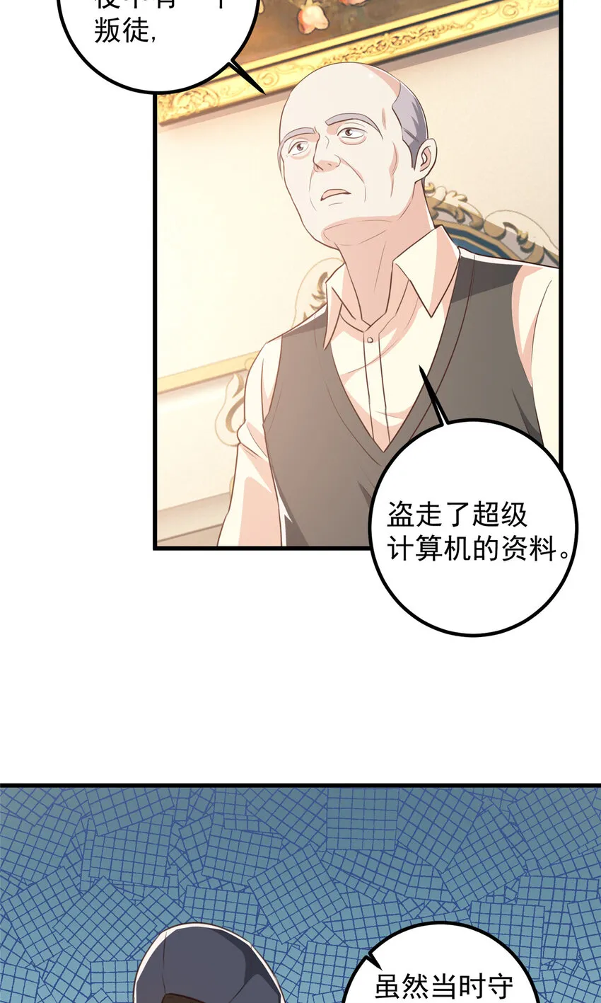 老爸让我从十个女神中选一个结婚漫画,105 尾随他没有好下场3图