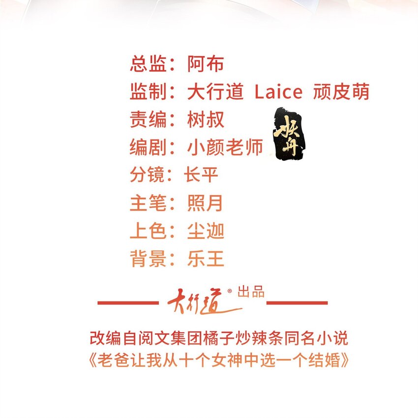 老爸让我从十个女神中选一个结婚漫画,57 一句承诺2图