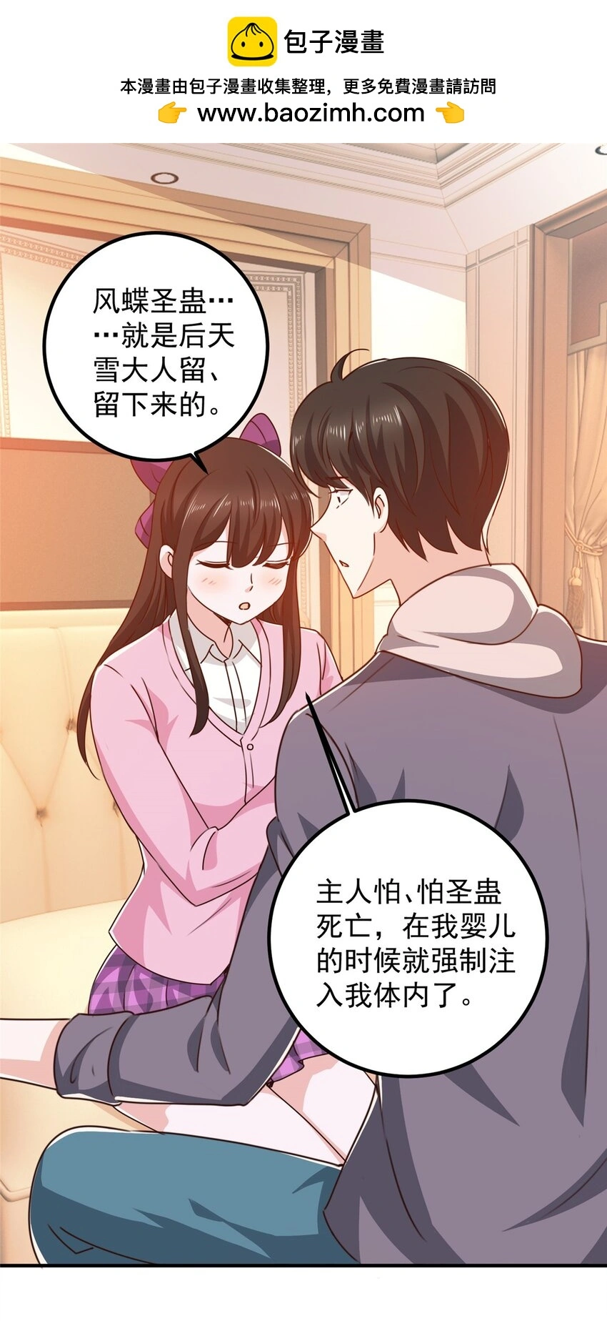 老爸让我从十个女神中选一个结婚漫画,136 给谁当狗？2图