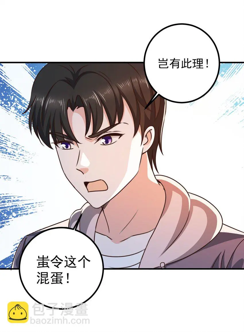 老爸让我从十个女神中选一个结婚漫画,136 给谁当狗？3图