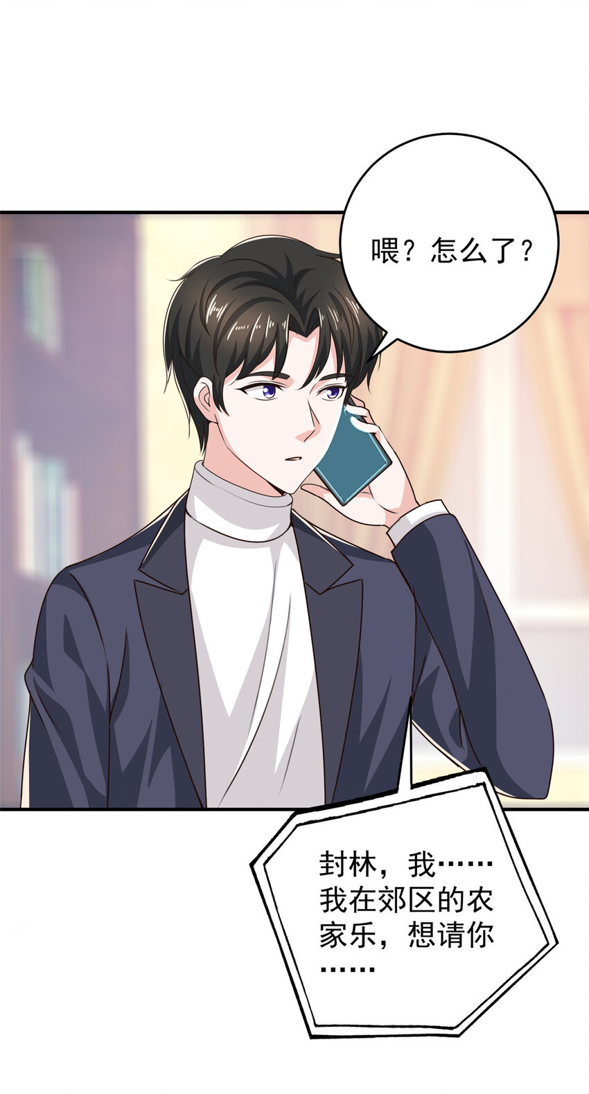 老爸让我从十个女神中选一个结婚漫画,26 正宫的被绑日常2图