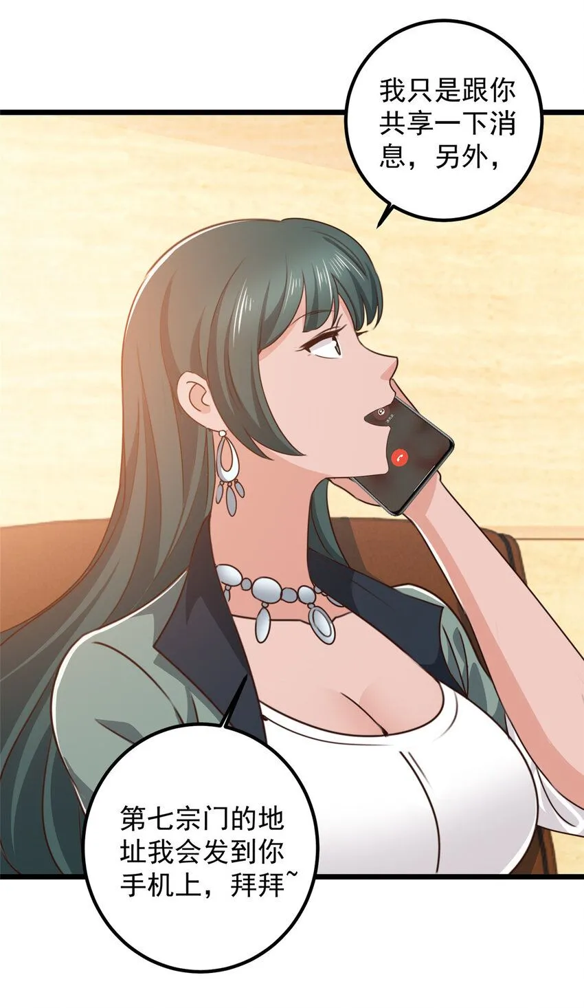 老爸让我从十个女神中选一个结婚漫画,117 诊费我就收下了4图