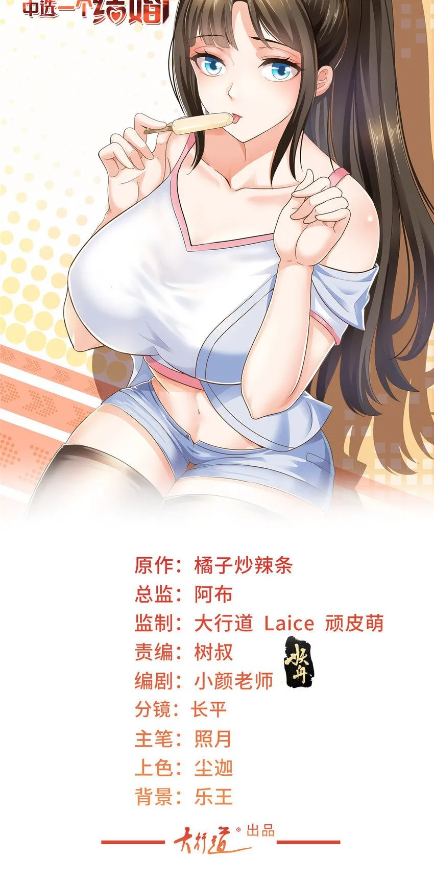 老爸让我从十个女神中选一个结婚漫画,126 世界的真相1图