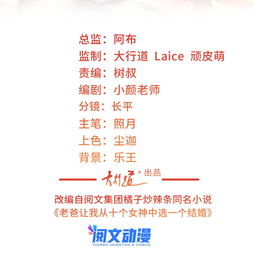 老爸让我从十个女神中选一个结婚漫画,02 三亿订单小意思2图