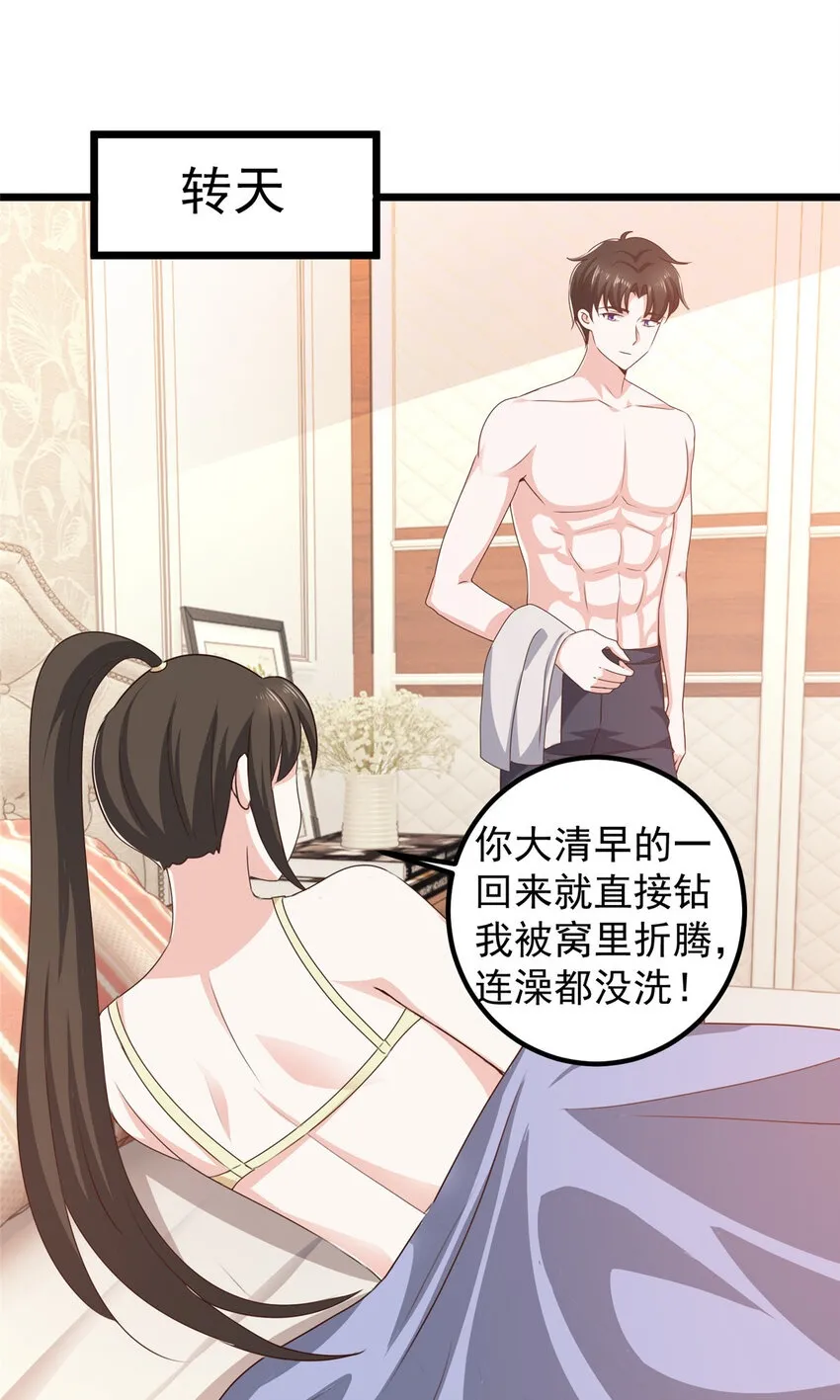 老爸让我从十个女神中选一个结婚漫画,109 迫不及待2图