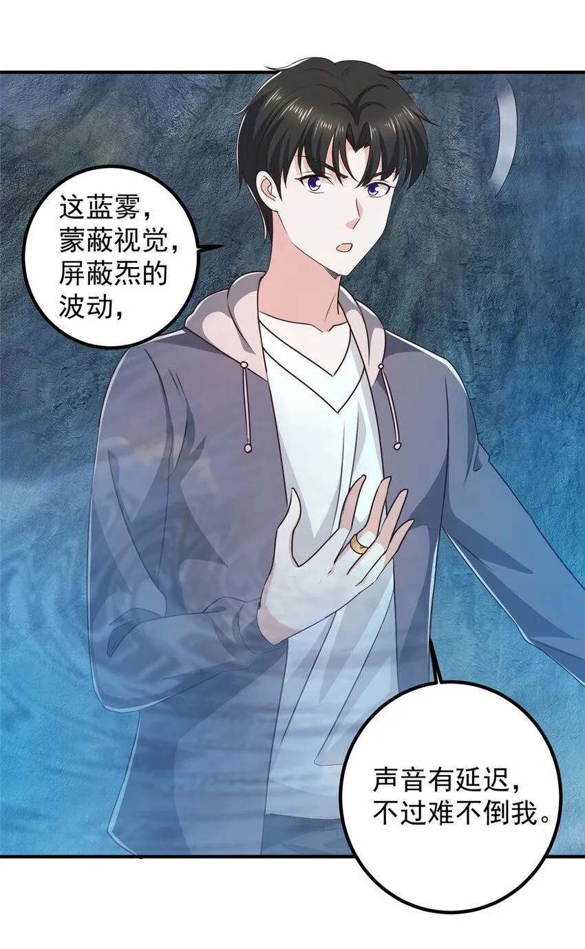 老爸让我从十个女神中选一个结婚漫画,122 蚩令的真面目4图
