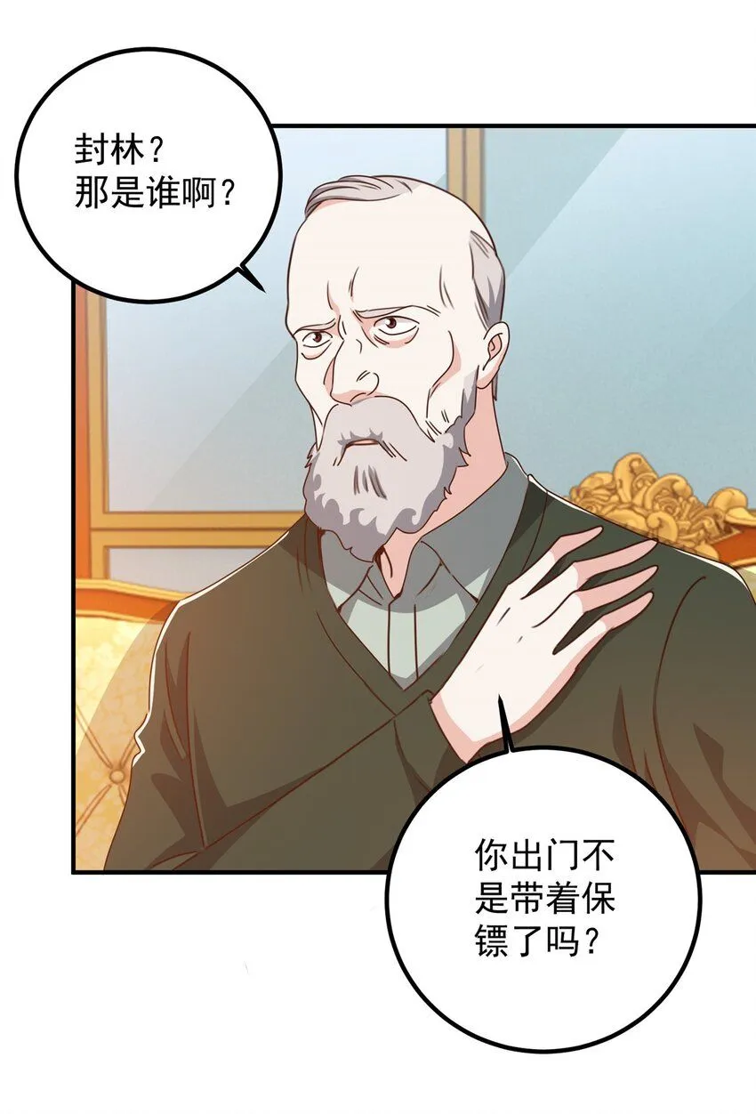 老爸让我从十个女神中选一个结婚漫画,129 直入主题？想都别想！5图