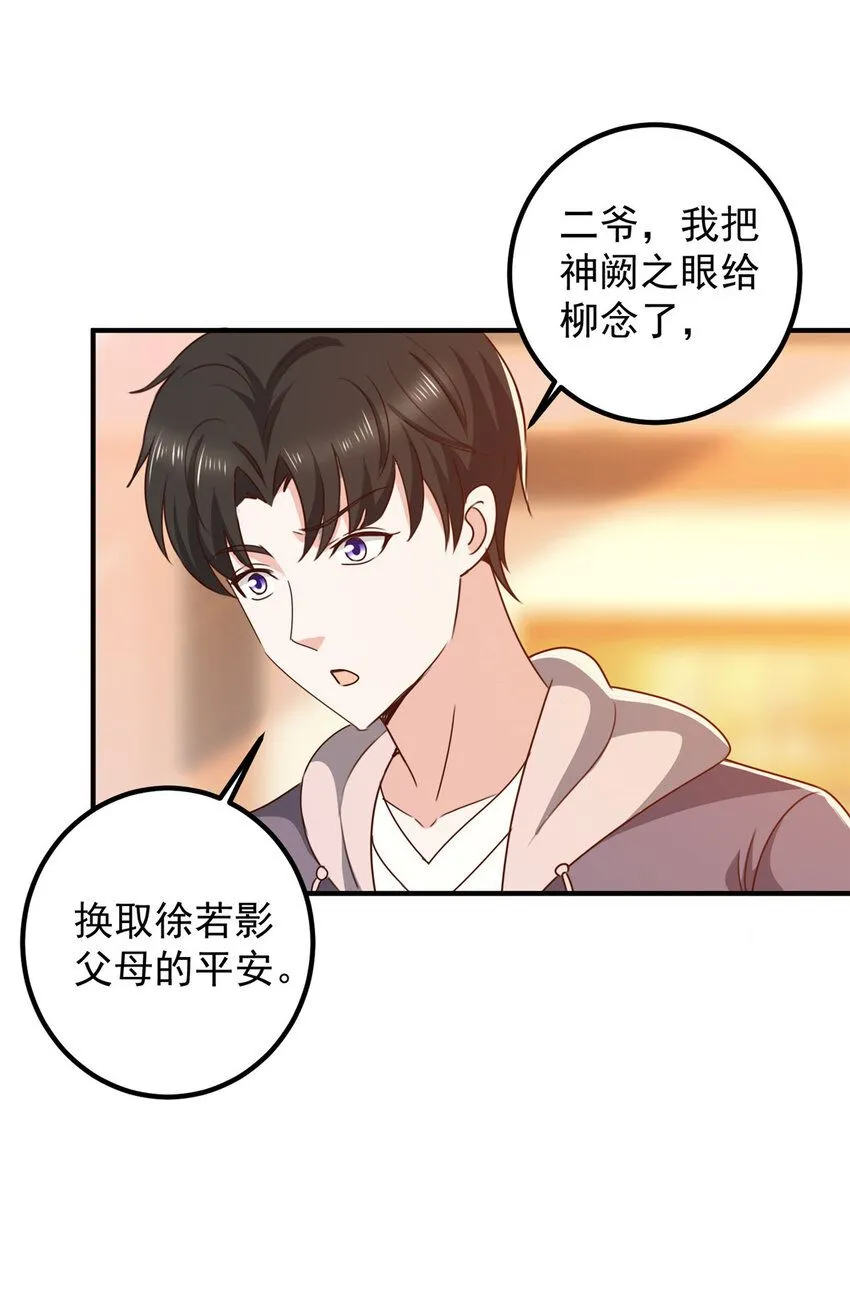 老爸让我从十个女神中选一个结婚漫画,126 世界的真相5图