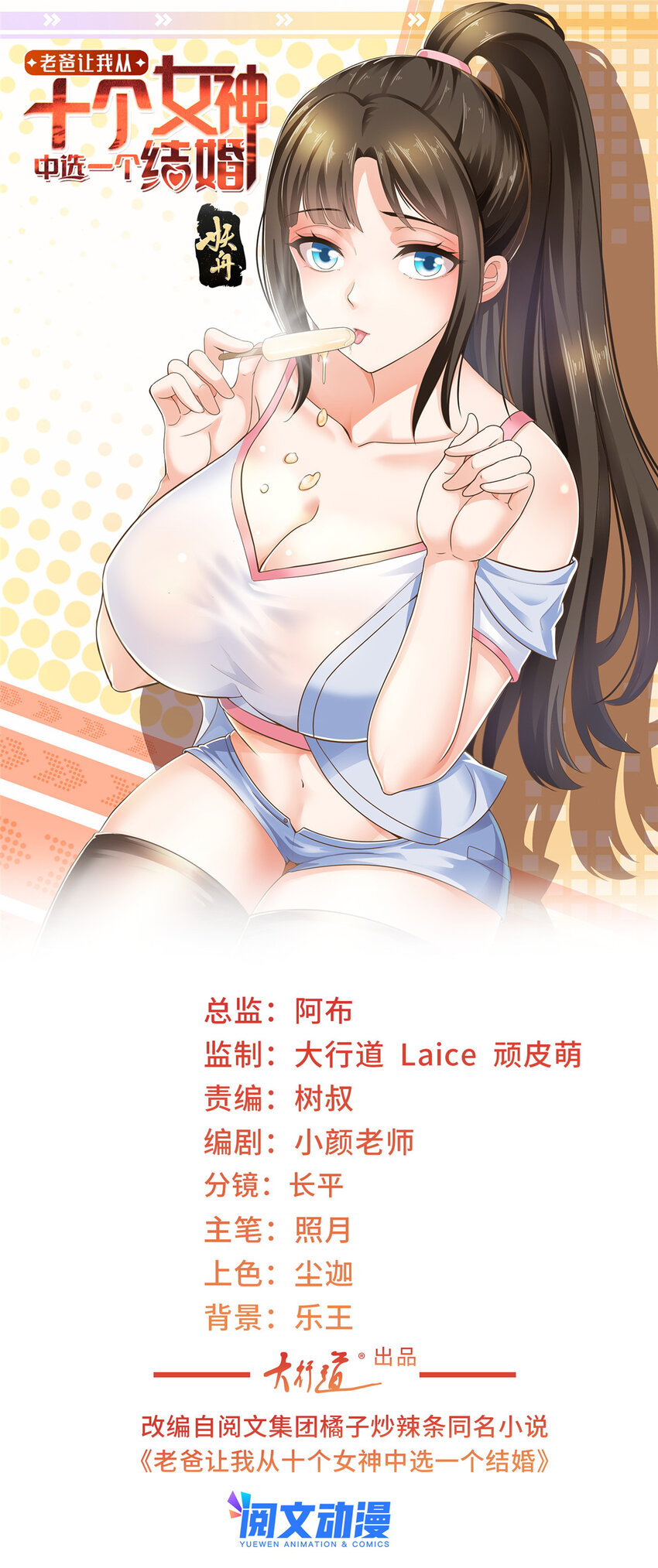 老爸让我从十个女神中选一个结婚漫画,15 她死了活该1图