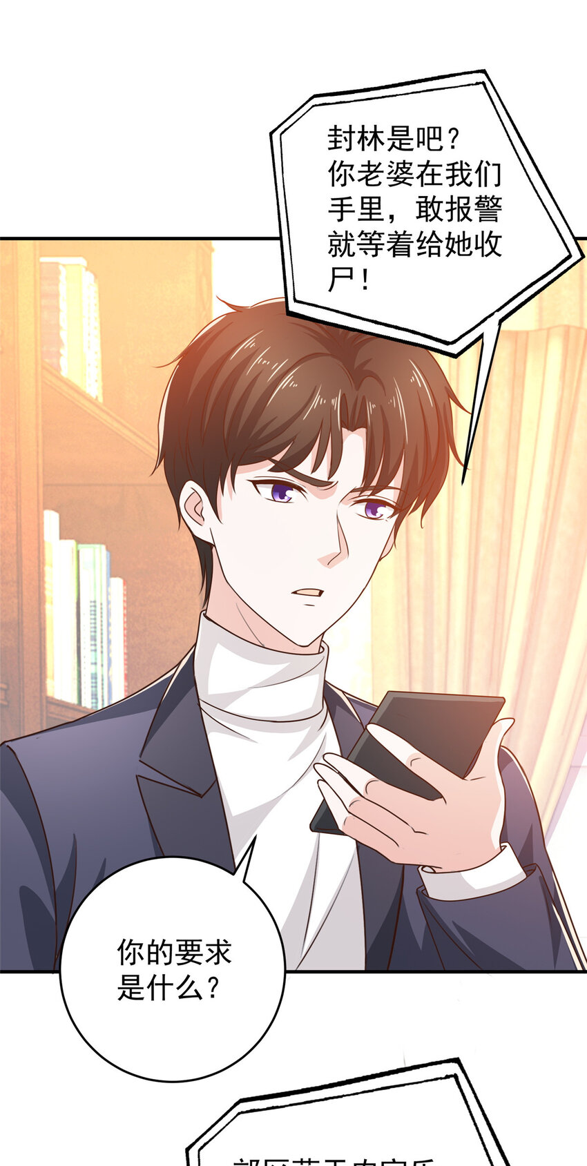 老爸让我从十个女神中选一个结婚漫画,26 正宫的被绑日常5图