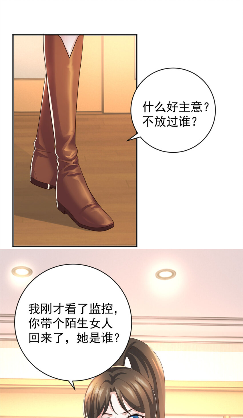 老爸让我从十个女神中选一个结婚漫画,15 她死了活该3图