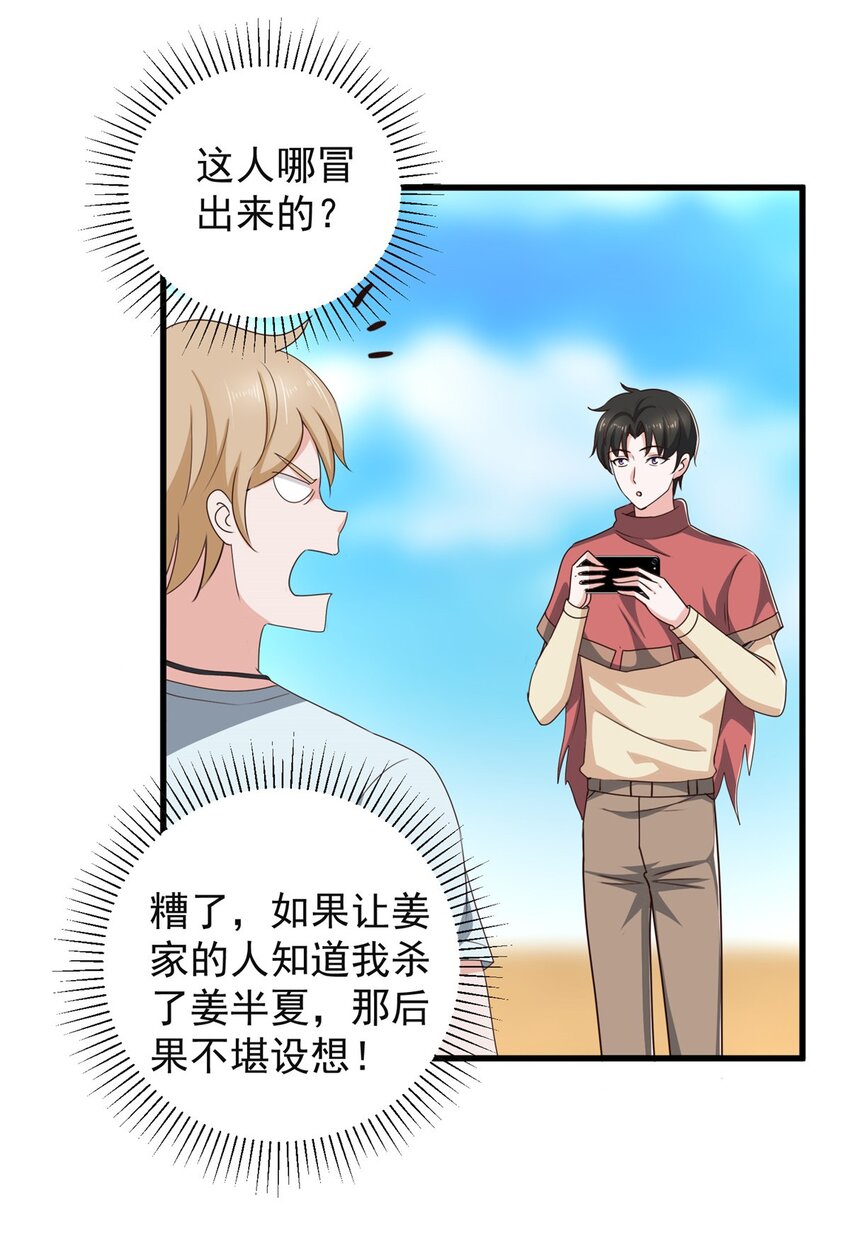 老爸让我从十个女神中选一个结婚漫画,98 嫌弃也得救4图