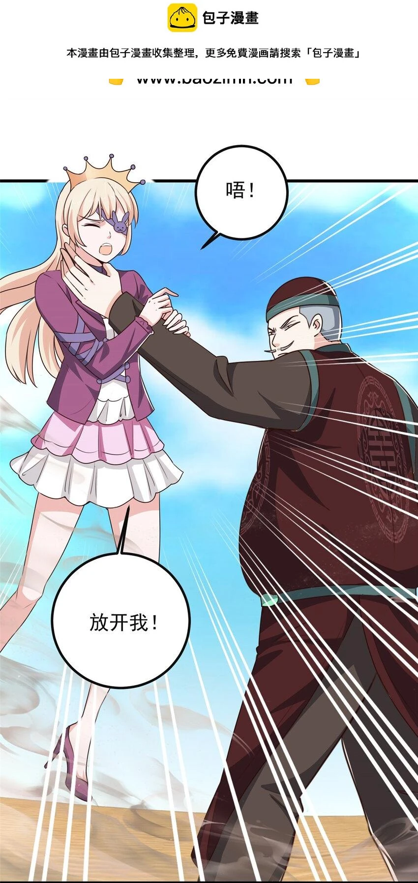老爸让我从十个女神中选一个结婚漫画,98 嫌弃也得救2图
