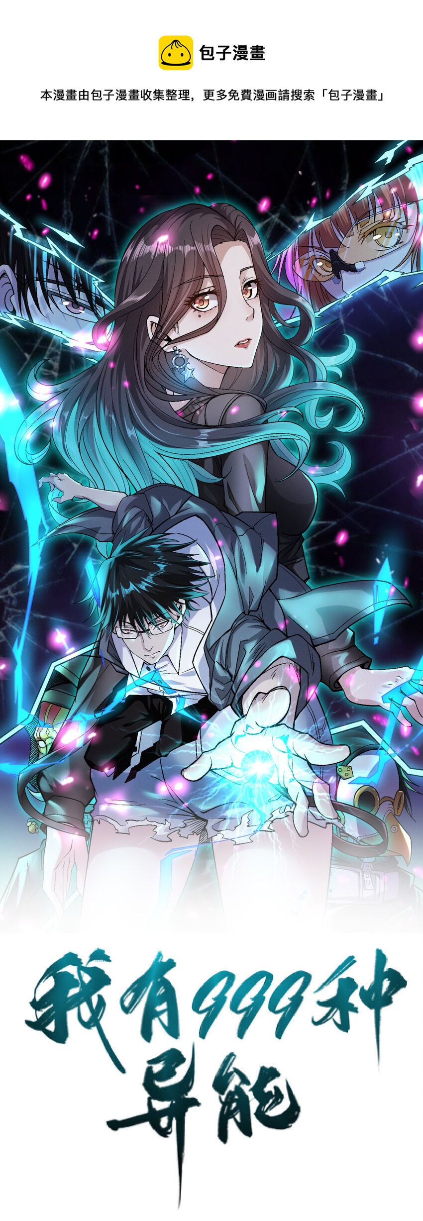 144 猎魔小队0