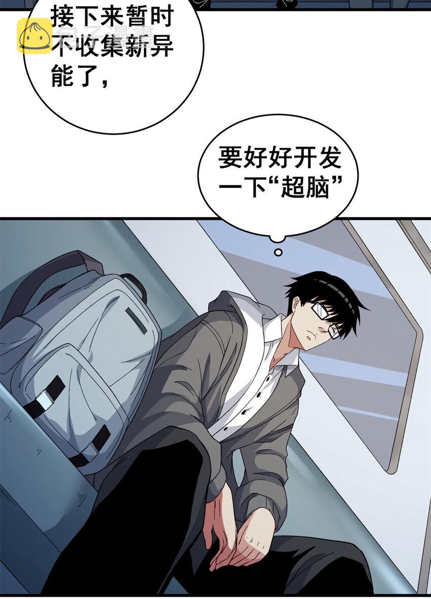 我有999种异能漫画,06 蓝色药丸4图
