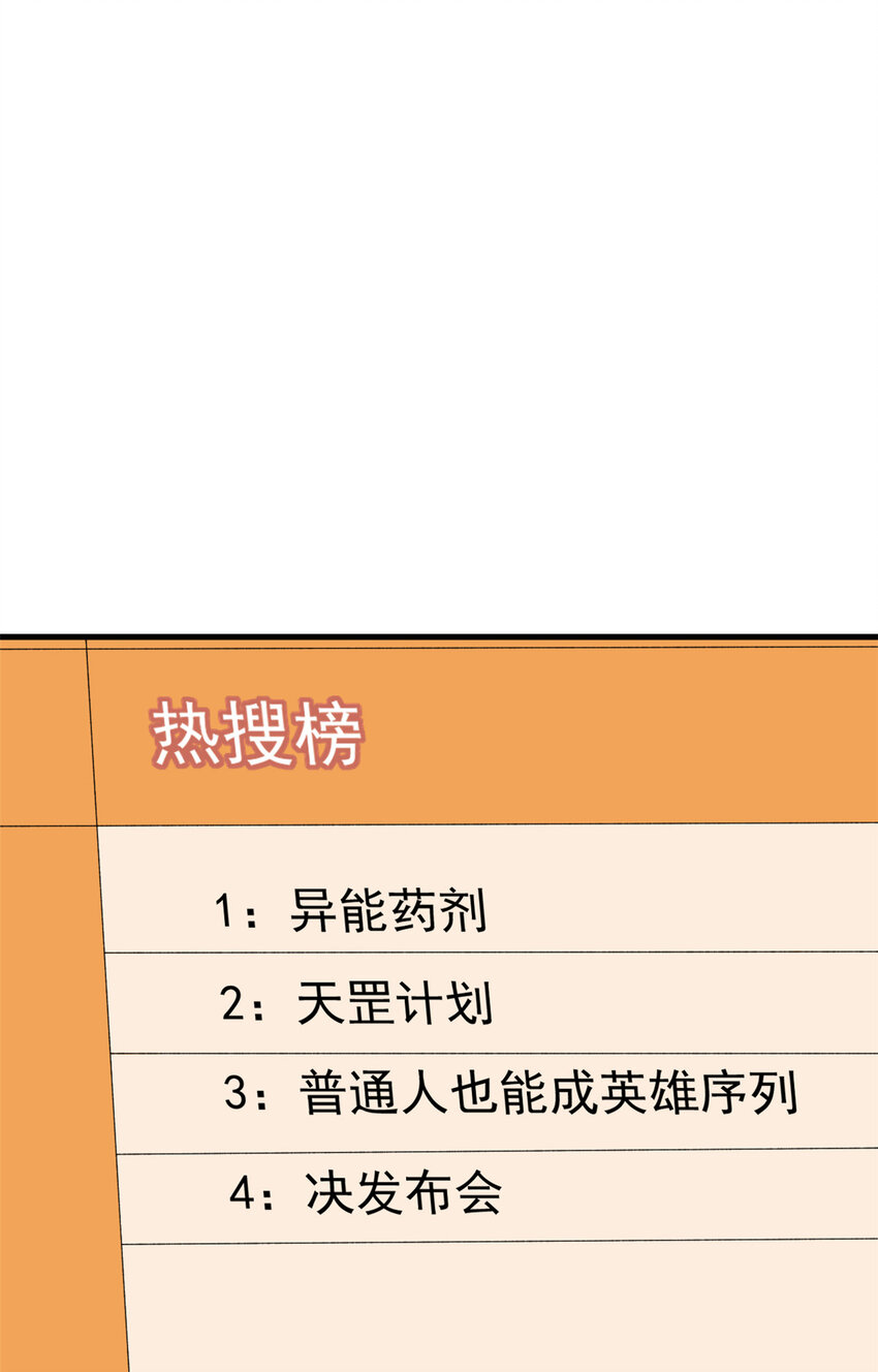 我有999种异能漫画,128 药剂推销环节4图