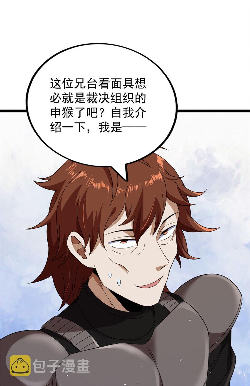 我有999种异能漫画,120 苍龙使者3图
