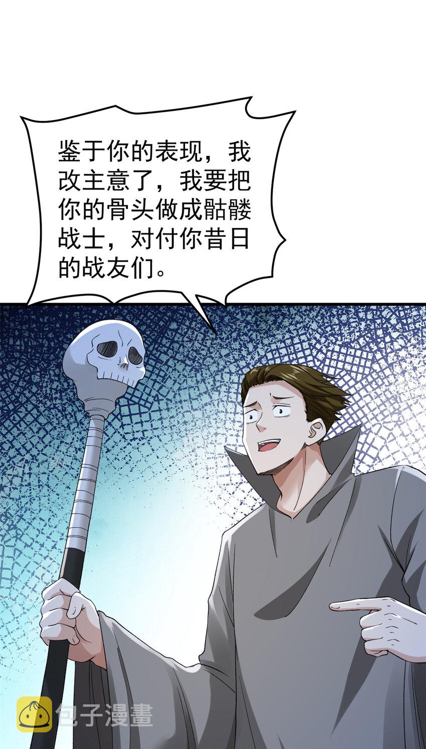 我有999种异能37漫画,114 骨龙吐息3图