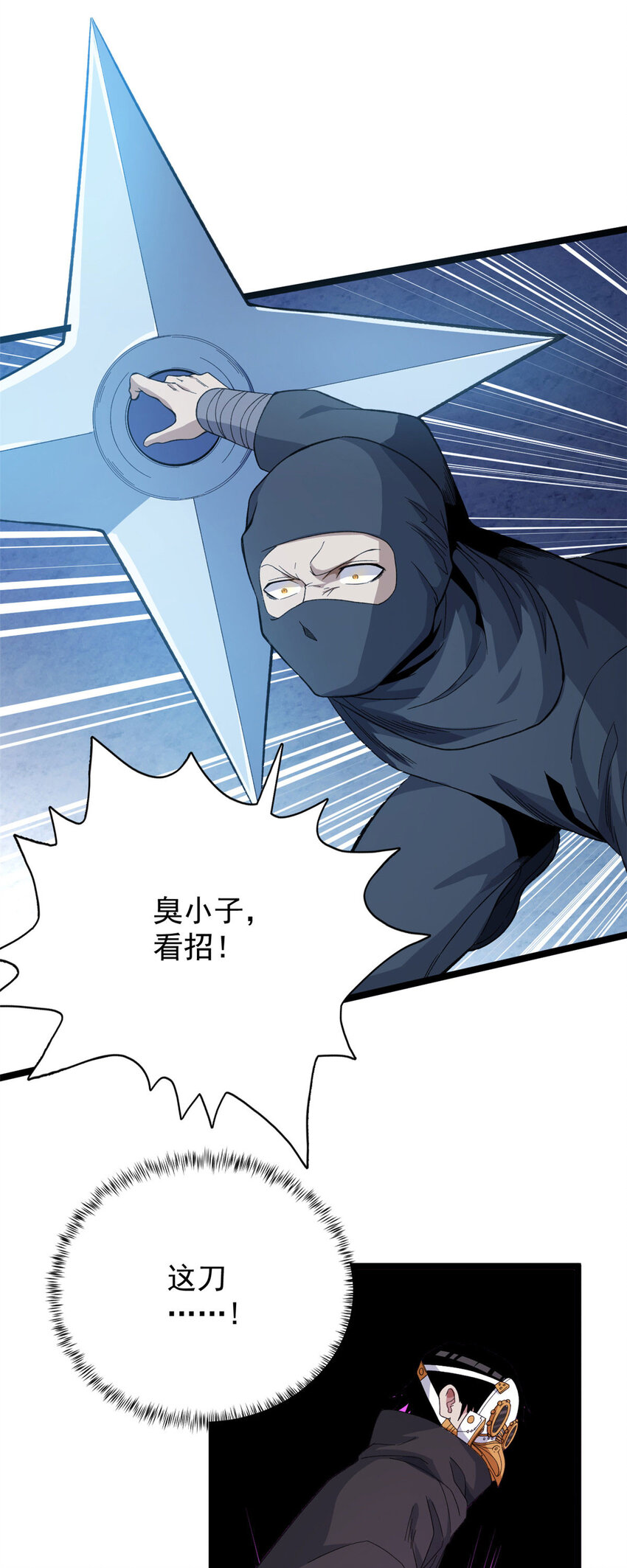 我有999种异能漫画,21 妖刀1图