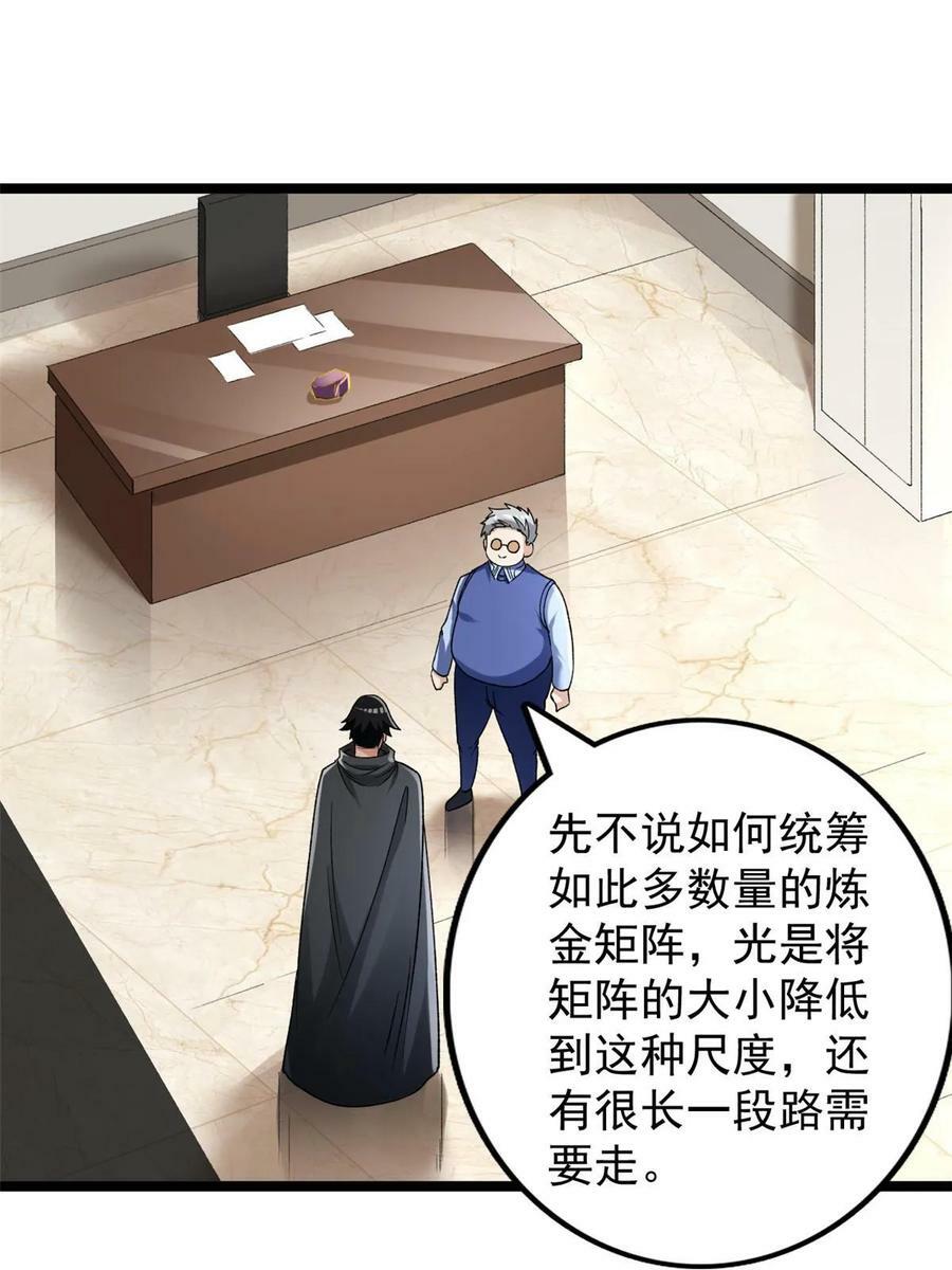 我有999种异能漫画,187 大战前夕1图