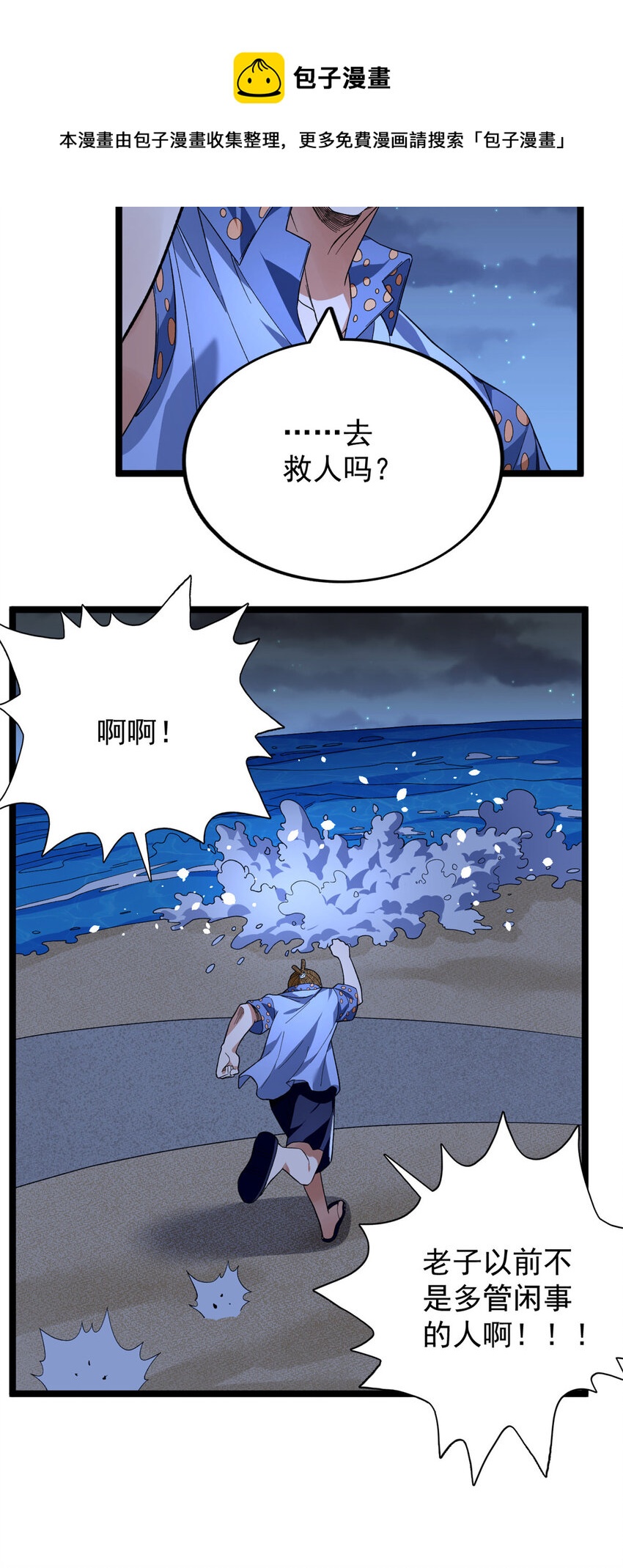 我有999种异能漫画,35 异兽踏马龙3图