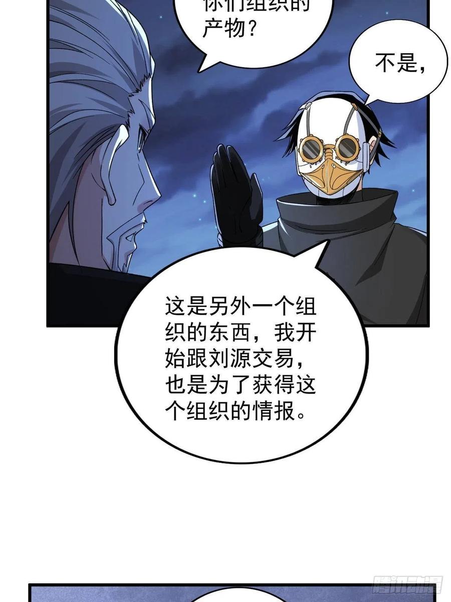 我有999种异能漫画,64 异能因子3图