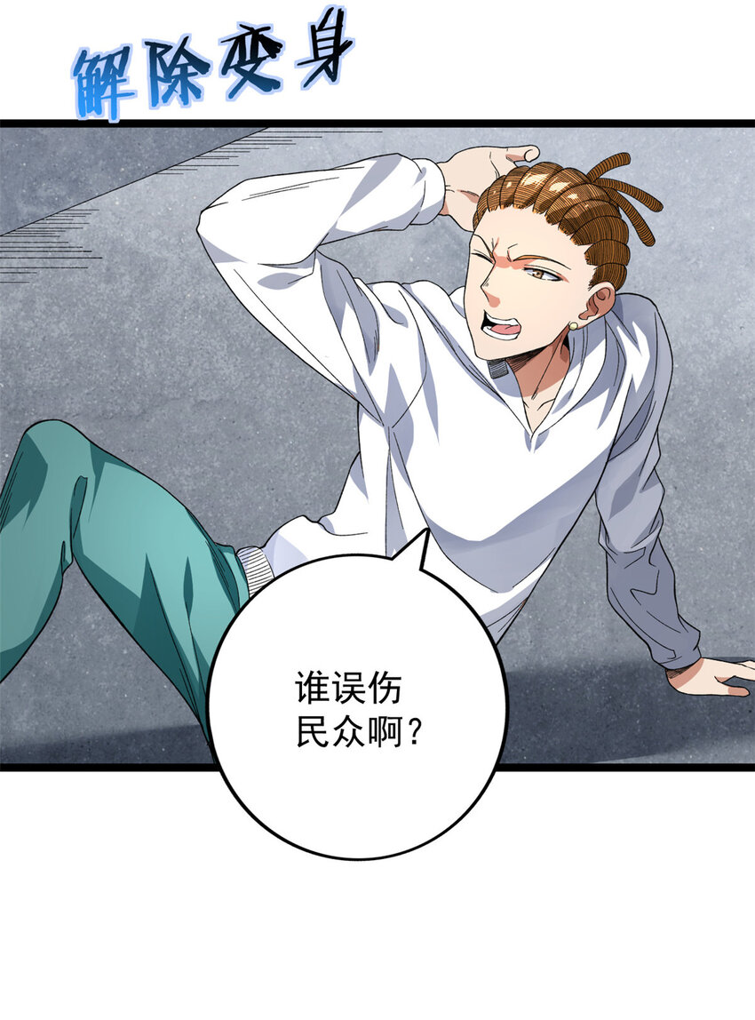我有999种异能漫画,19 狼人变身5图