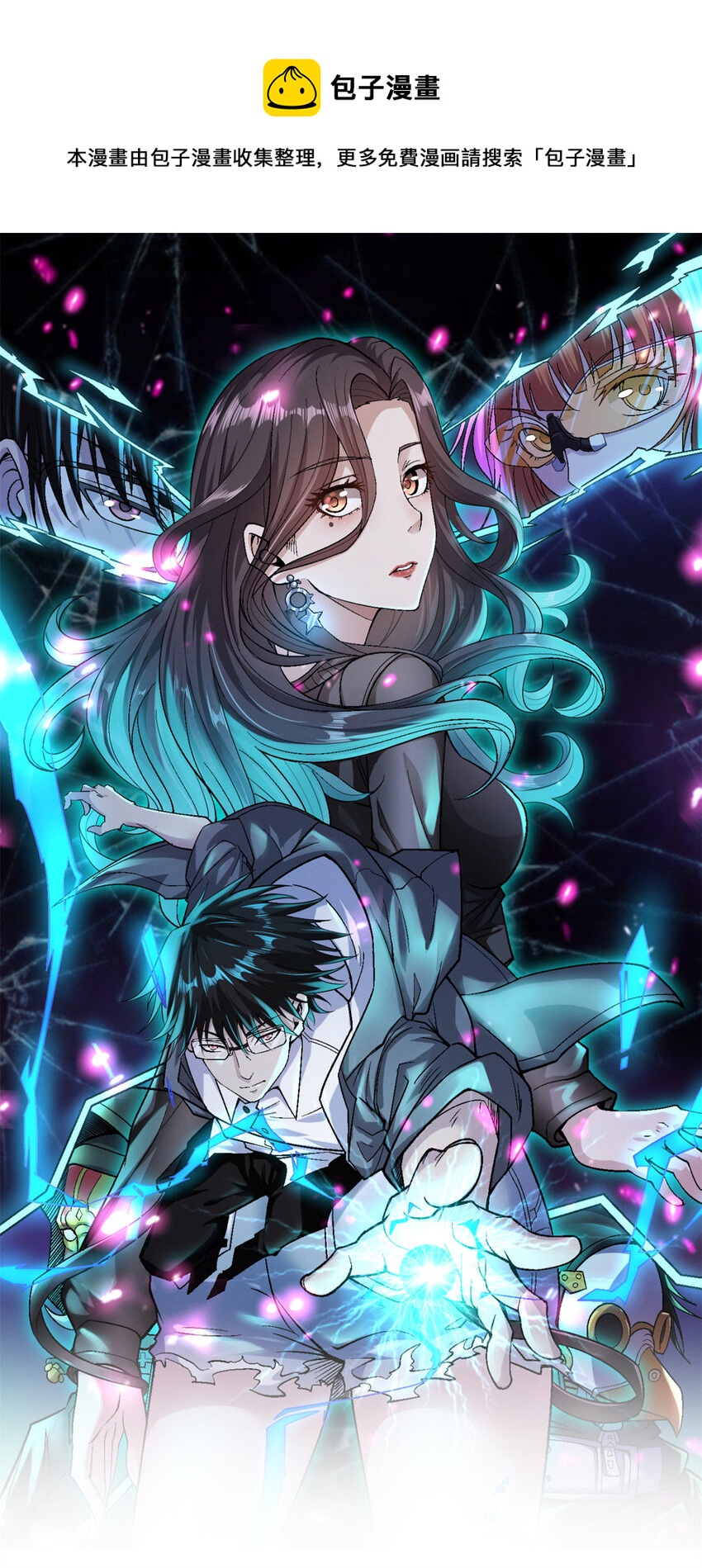 我有999种异能快看漫画漫画,50 超脑1图