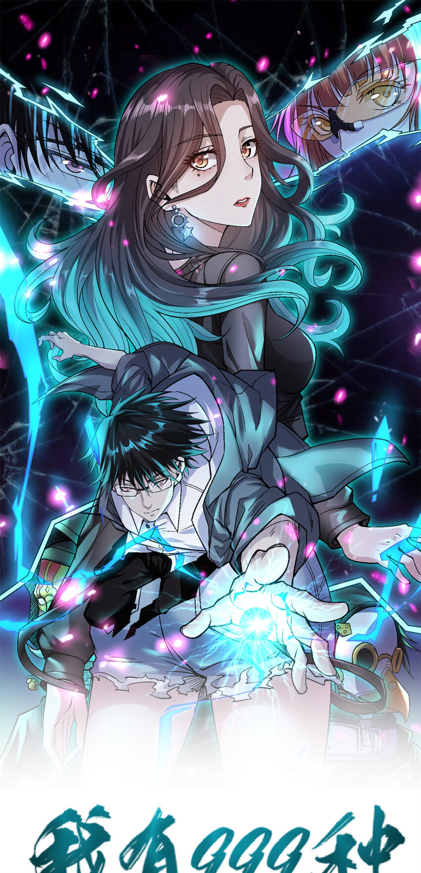 我有999种异能小说漫画漫画,140 重返鹿港市1图