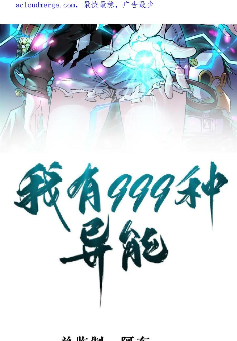 我有999种异能小说漫画漫画,178 杜兰变新家主2图