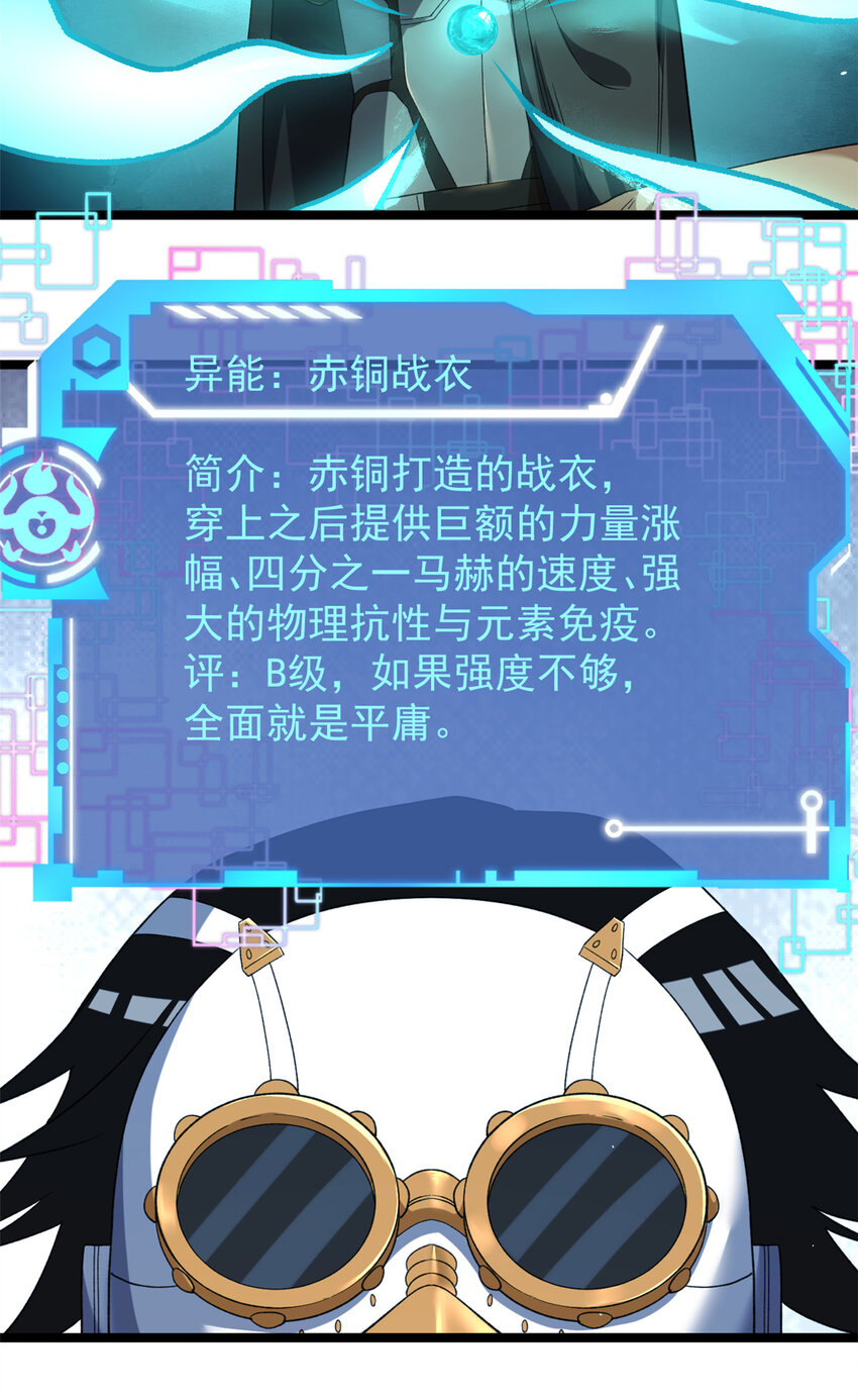 我有999种异能小说免费阅读全文雾迪漫画,116 鎏金神焰战衣4图