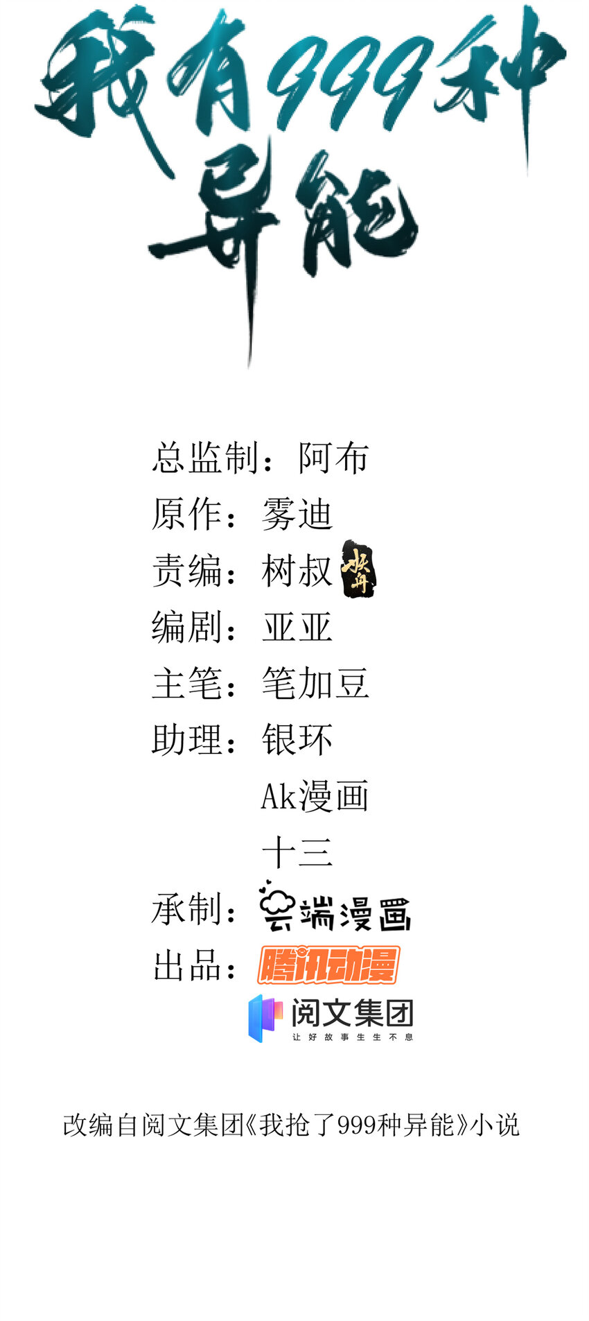 我有999种异能快看漫画漫画,50 超脑2图