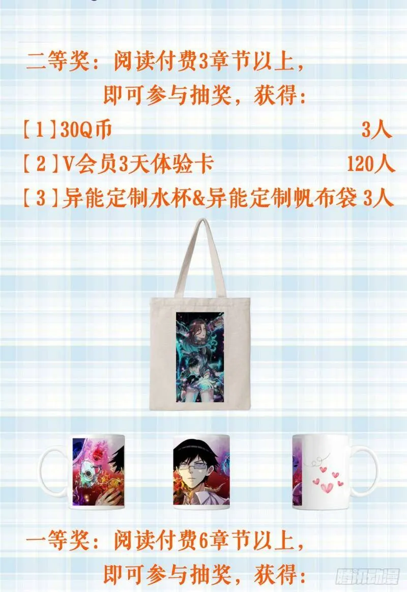 我有999种异能漫画,公告5图