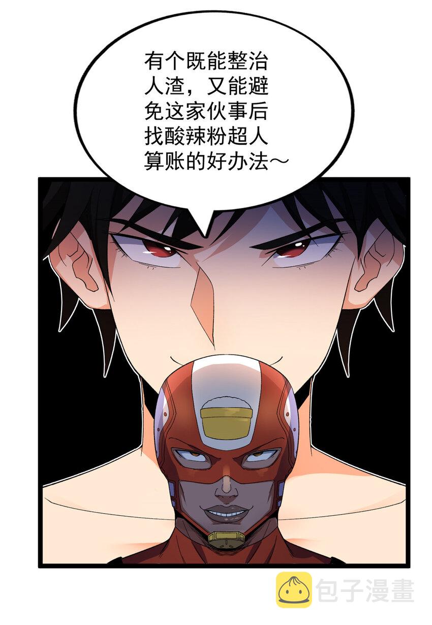 我有999种异能1-100集免费漫画,41 战前准备5图