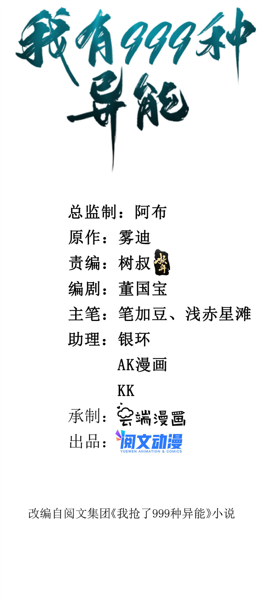 我有999种异能漫画下拉式六漫画奇漫屋漫画,95 救妹行动2图