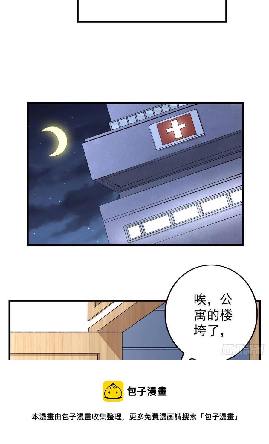 我有999种异能漫画,64 异能因子1图