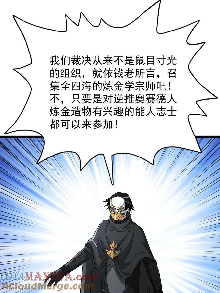 我有999种异能漫画,187 大战前夕5图
